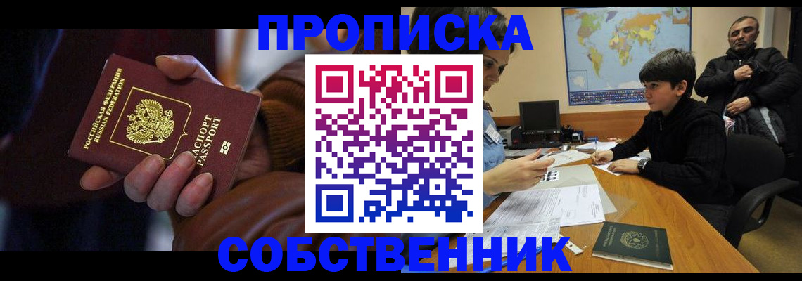 прописка регистрация в Фурманове