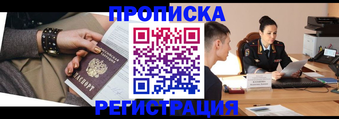 прописка гарантия в Фурманове