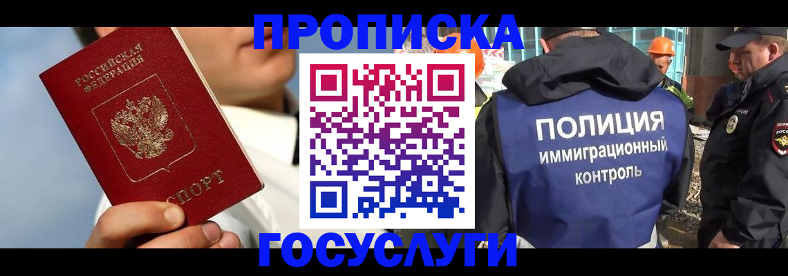 прописка в Фурманове